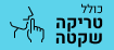 טריקה שקטה כלולה-01