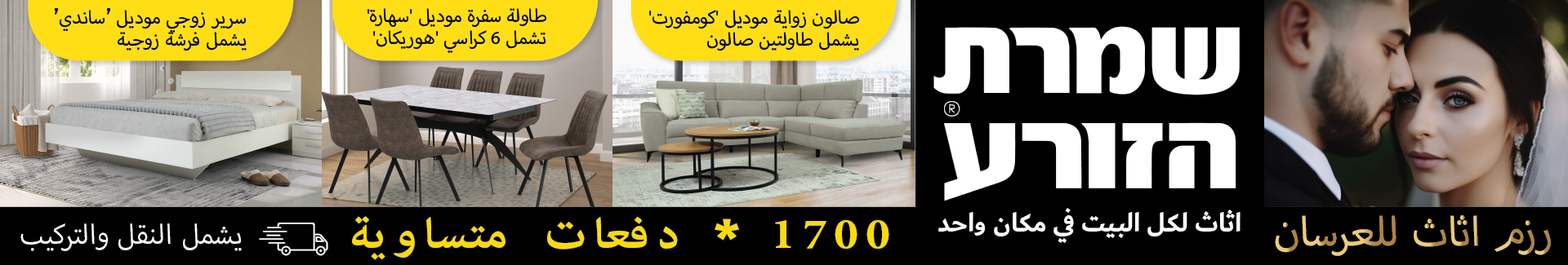 قطع الأثاث المشاركة بالحملة: