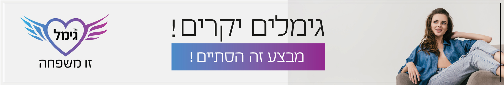 גימל זו משפחה